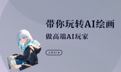 <b>这款免费的AI绘画以让你利用本人的图像或艺术品</b>