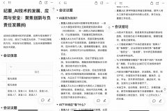 把列位讲话人的焦点概念逐条梳理出